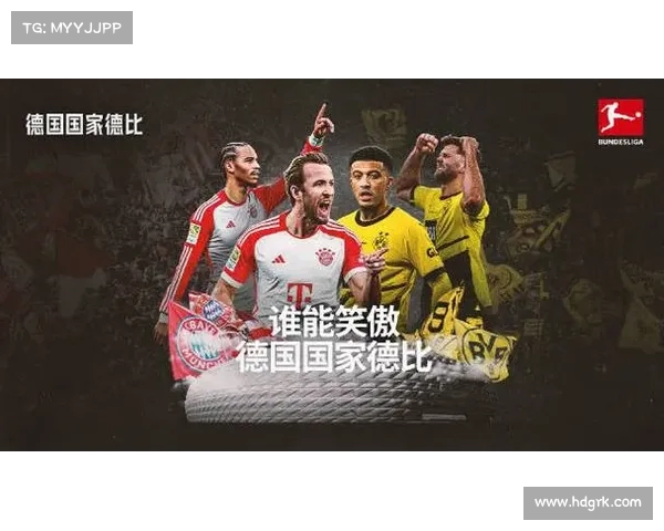 德甲球迷论坛：深度讨论拜仁多特竞争态势与球队未来发展趋势